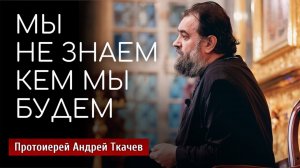 Вознесение Господа. Протоиерей Андрей Ткачёв