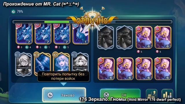 Зеркало 176 гномы отлично (void 176 dwarf perfect) Art of Conquest
