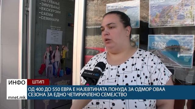 Од 400 до 550 евра е најевтината понуда за одмор оваа сезона за едно четиричлено семејство