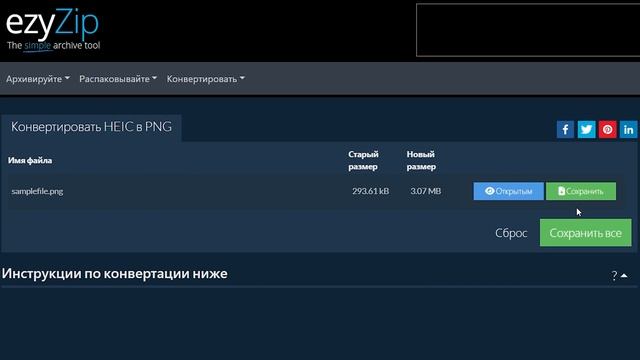 Как Конвертировать HEIC В PNG Онлайн (простое Руководство)