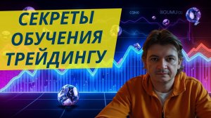 Как обучиться Граалю в трейдинге