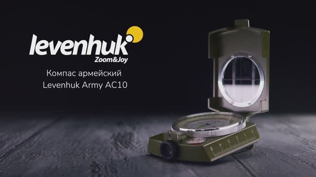 Компас армейский Levenhuk Army AC10 | Четыре глаза – имиджевое видео смотреть онлайн