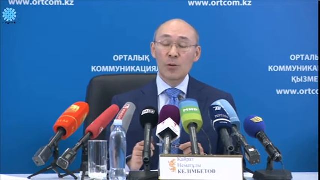 Брифинг СЦК с участием К.Келимбетова смотреть онлайн
