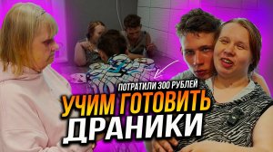 Люба и Илья пробуют себя на кухне. Учимся быть самостоятельными. Обучение необычной семьи.