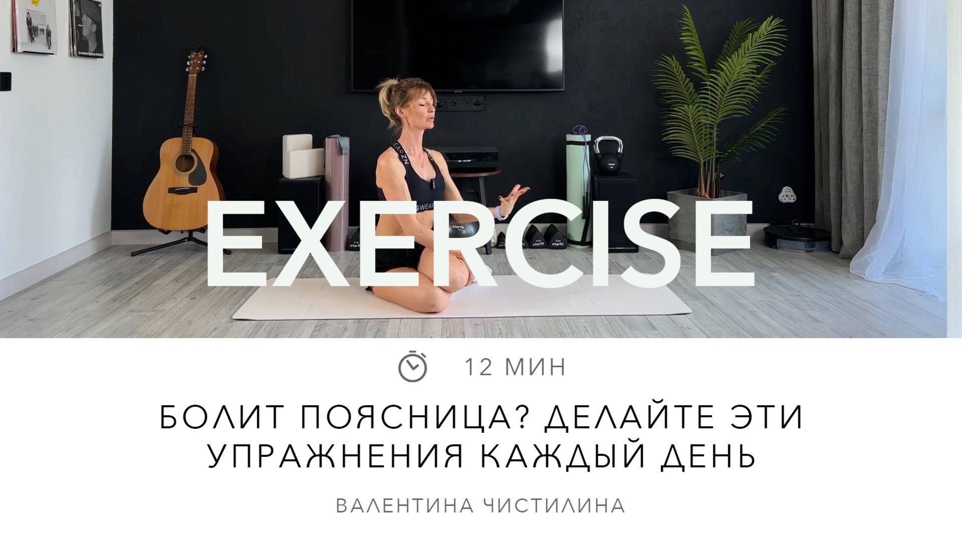 Болит поясница - делайте эти упражнения каждый день