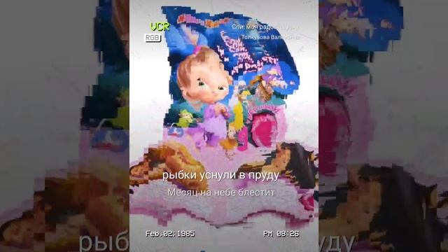 спи моя радость смотреть онлайн