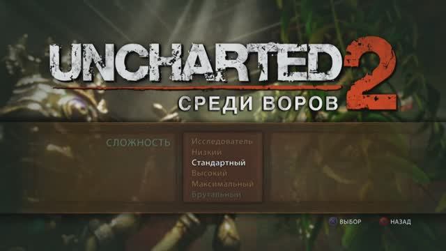 Uncharted 2 (gameplay) смотреть онлайн