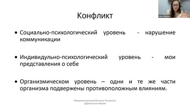 Работа с психосоматическими расстройствами в гештальт-терапии. Мария Денисенко смотреть онлайн