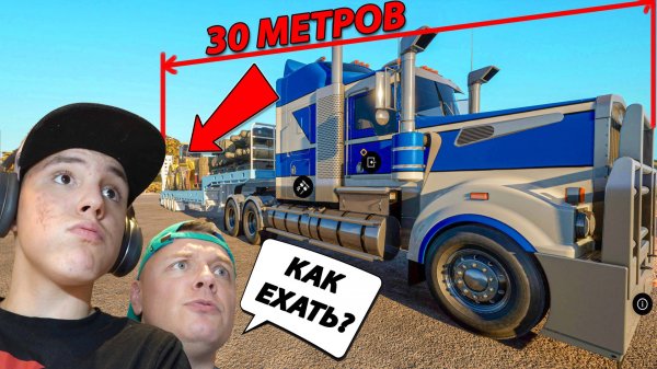 ПЕРЕВОЗИМ Погрузчик на ОГРОМНОМ Трейлере в Truck World Australia