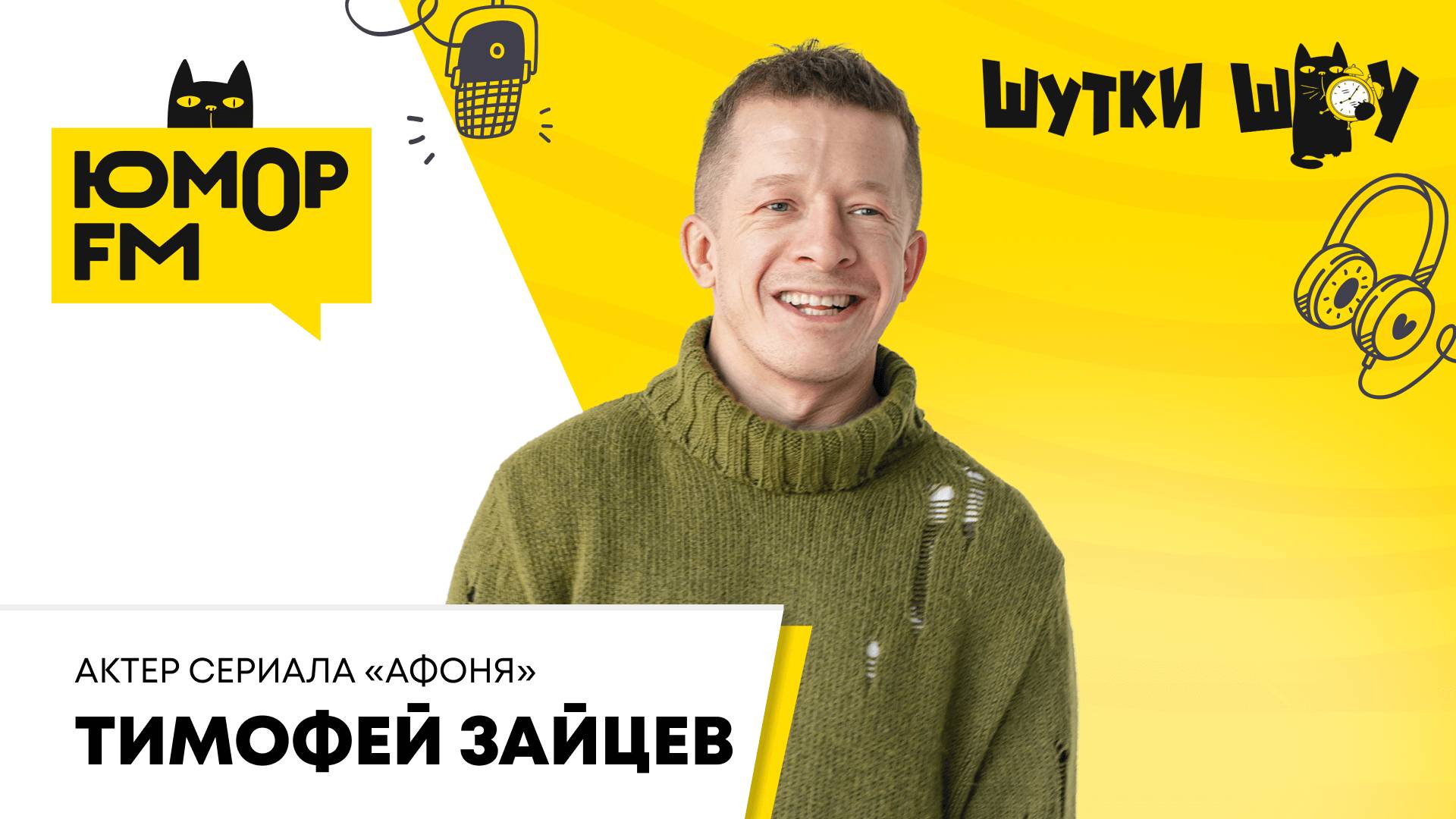 Тимофей Зайцев о сериале "Афоня":кого сыграл, звездный каст, съёмки в Минске, атмосфера на площадке смотреть онлайн