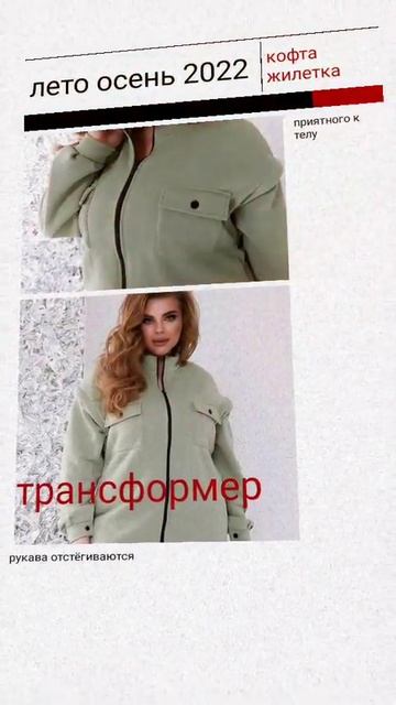 Женская кофта жилетка трансформер оливкового и зеленого цвета лето осень 2022 купить на torg24 смотреть онлайн