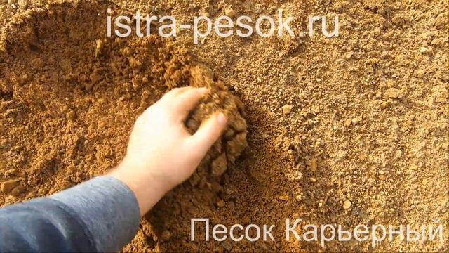 Карьерный песок в Истре _ istra-pesok.ru смотреть онлайн