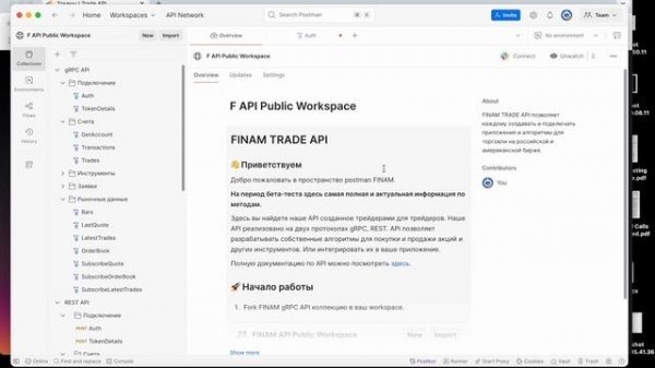Начало работы FINAM Trade API - intro