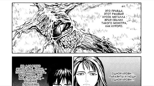 Обзор Паразит