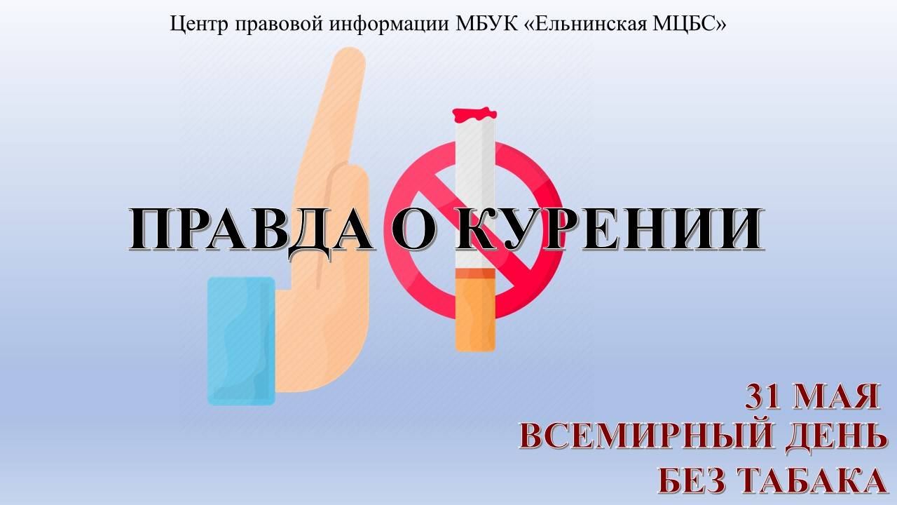 Видеопрезентация "Без табака" смотреть онлайн