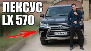ЗА ЧТО 7 МИЛЛИОНОВ? ЛЕКСУС LX 570!