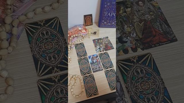 Что связывает наши отношения сейчас?Какие у него мысли ,чувства, действия в отношении меня ?Таро смотреть онлайн