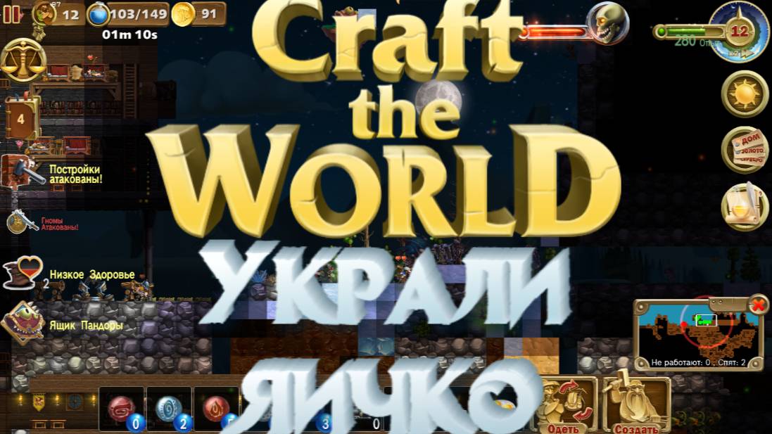 Craft The World ➸ Украли яичко у драконов