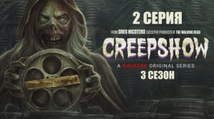 Обзор сериала "Калейдоскоп ужасов" 3 сезон 2 серия