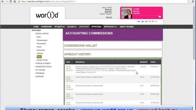 Вывод заработка в Wor(l)d GN на карту ПриватБанка