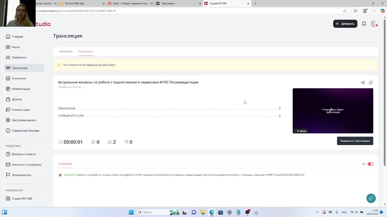 Актуальные вопросы по работе с подсистемами и сервисами ФГИС Росаккредитации