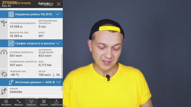 Отследить САМОЛЁТ в воздухе! Обзор Flightradar24. Приложени смотреть онлайн