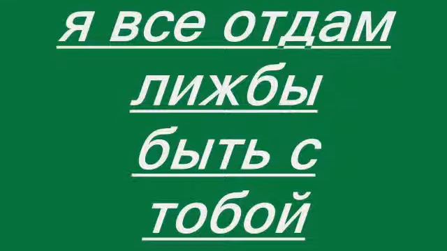 рядом с тобой любимая смотреть онлайн