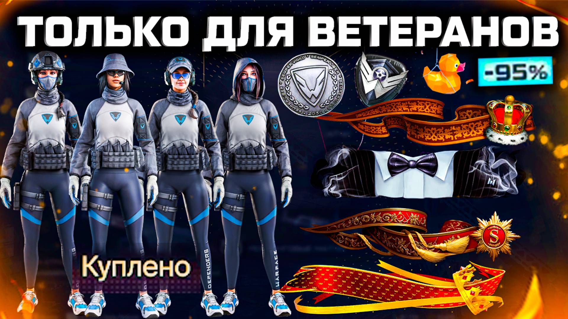 НОВЫЕ ПОДАРКИ ВЕТЕРАНАМ ВНЕШНОСТИ ТАЙФУН WARFACE - Изменения Событий и Достижений смотреть онлайн