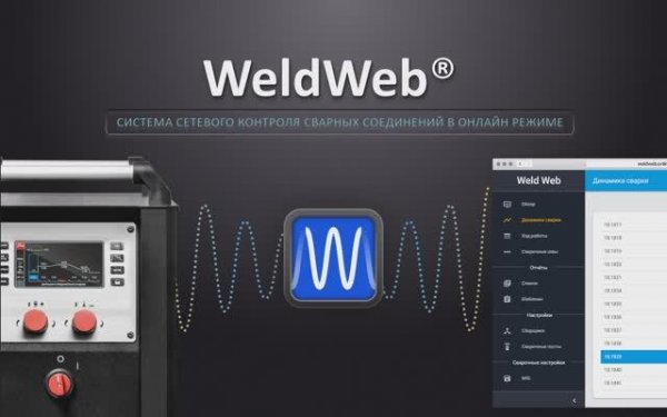 Презентация WeldWeb