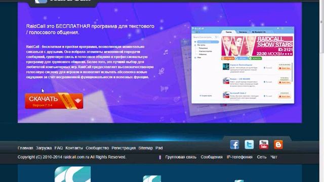 Как скачать Raid Call. II Проект 1000Hz