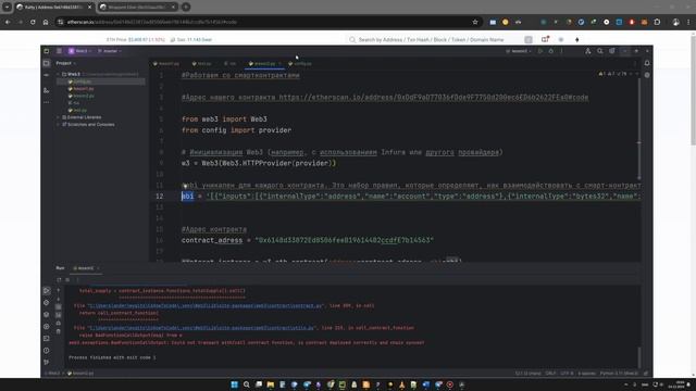 web3 работа со смарт контрактами: Ethereum smart contracts python смотреть онлайн