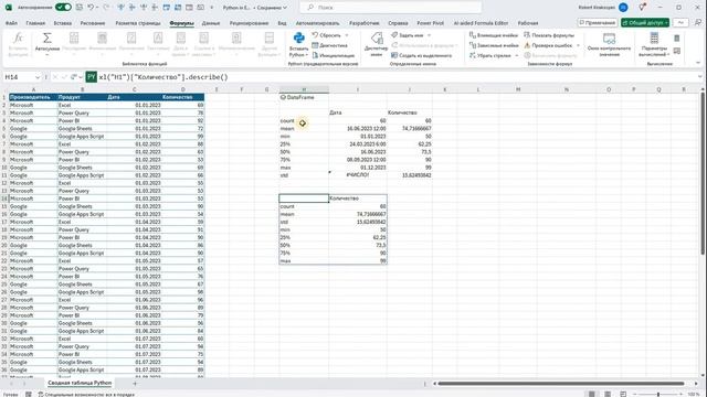 Вы хотите использовать код Python для обработки данныз в