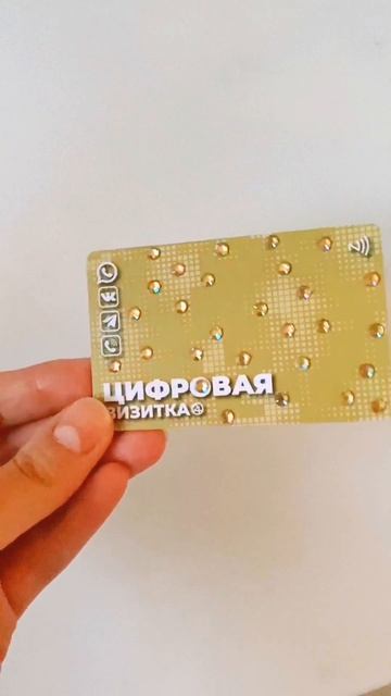 NFC-визитка для сервиса Профиль 24 (пластик)