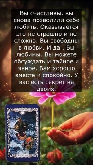 Вы сами себе из будущего! ❤️💯❤️ #shorts#таро#гадание#личный#расклад#онлайн