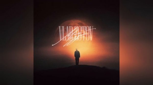 Vlad Zotov - Моя судьба (2025)