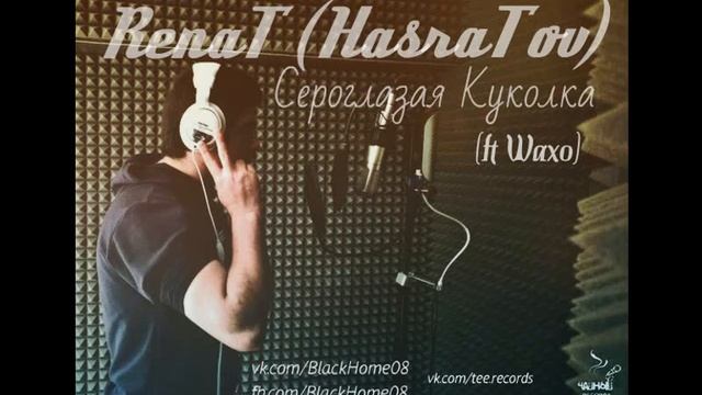 RenaT-Сероглазая Куколка (ft Shaxo)