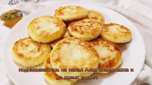 Сырники с рисовой мукой. Нежнее, чем с пшеничной