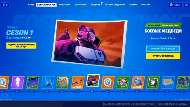 ОБЗОР БОЕВОГО ПРОПУСКА 1 СЕЗОНА 2 ГЛАВЫ смотреть онлайн