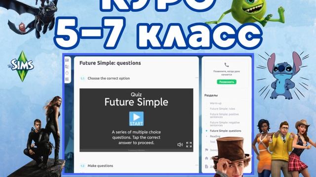 Курс 5-7 класс