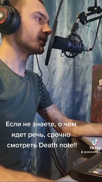 #anime #тетрадьсмерти #рюк #рьюзаки #ягами #ягамилайт #deathnote #голосСевера