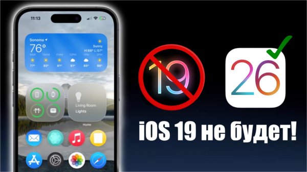 iOS 19 теперь iOS 26?? На WWDC 2025 грядут ОГРОМНЫЕ изменения!