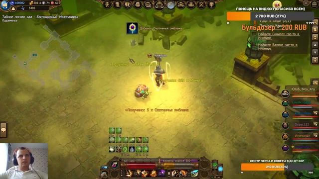 DSO Drakensang Online_Прокачка перса_Познание игры_общение со всеми!))