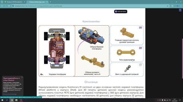 Сборка рулевого механизма часть-A