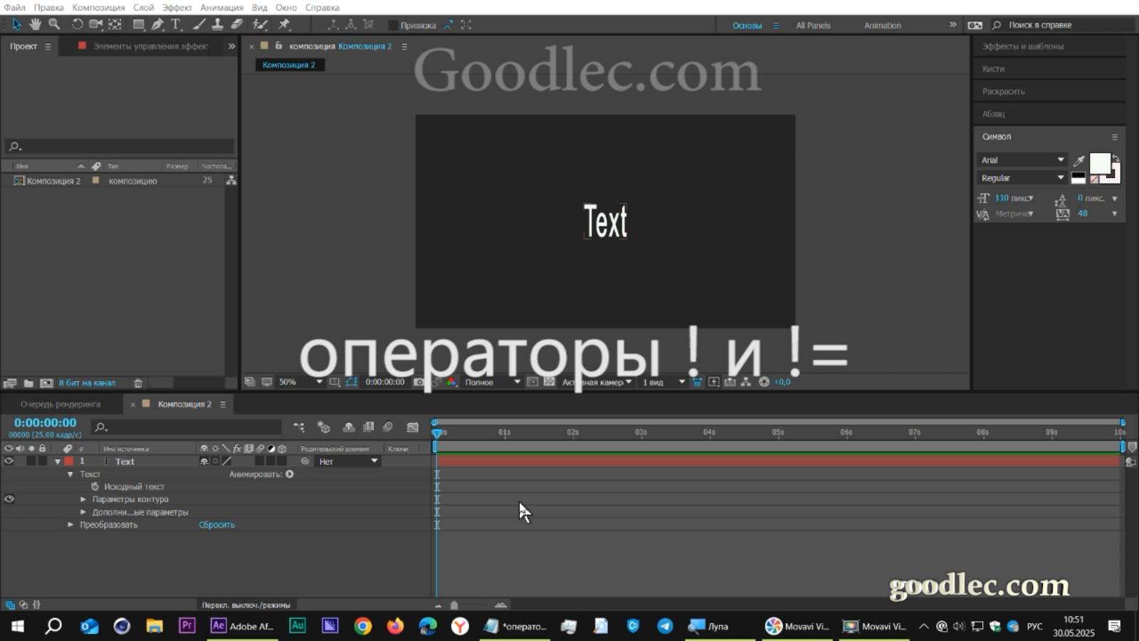 Выражения. Операторы ! и != After Effects смотреть онлайн