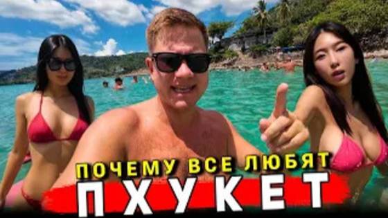 Таиланд 2025 - ПХУКЕТ_ ОТДЫХ СЕЙЧАС! КАК ИЗМЕНИЛСЯ Патонг_ Пляжи, ЦЕНЫ, еда, ОТЕЛЬ, экскурсии