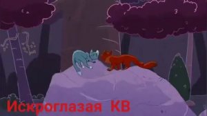 Клип коты воители. Он не был предателем