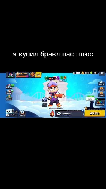 я купил бравл пас плюс ура!!!🥳 #brawlstars #rek смотреть онлайн
