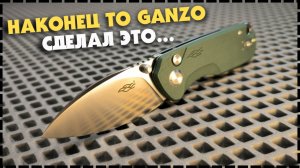 Первый Кнопочный Замок От Этого Бренда! Складной Нож Ganzo FH925