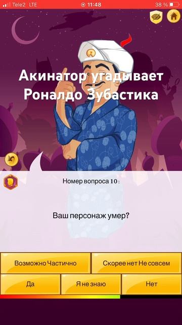 Акинатор угадывает Роналдо Зубастика
