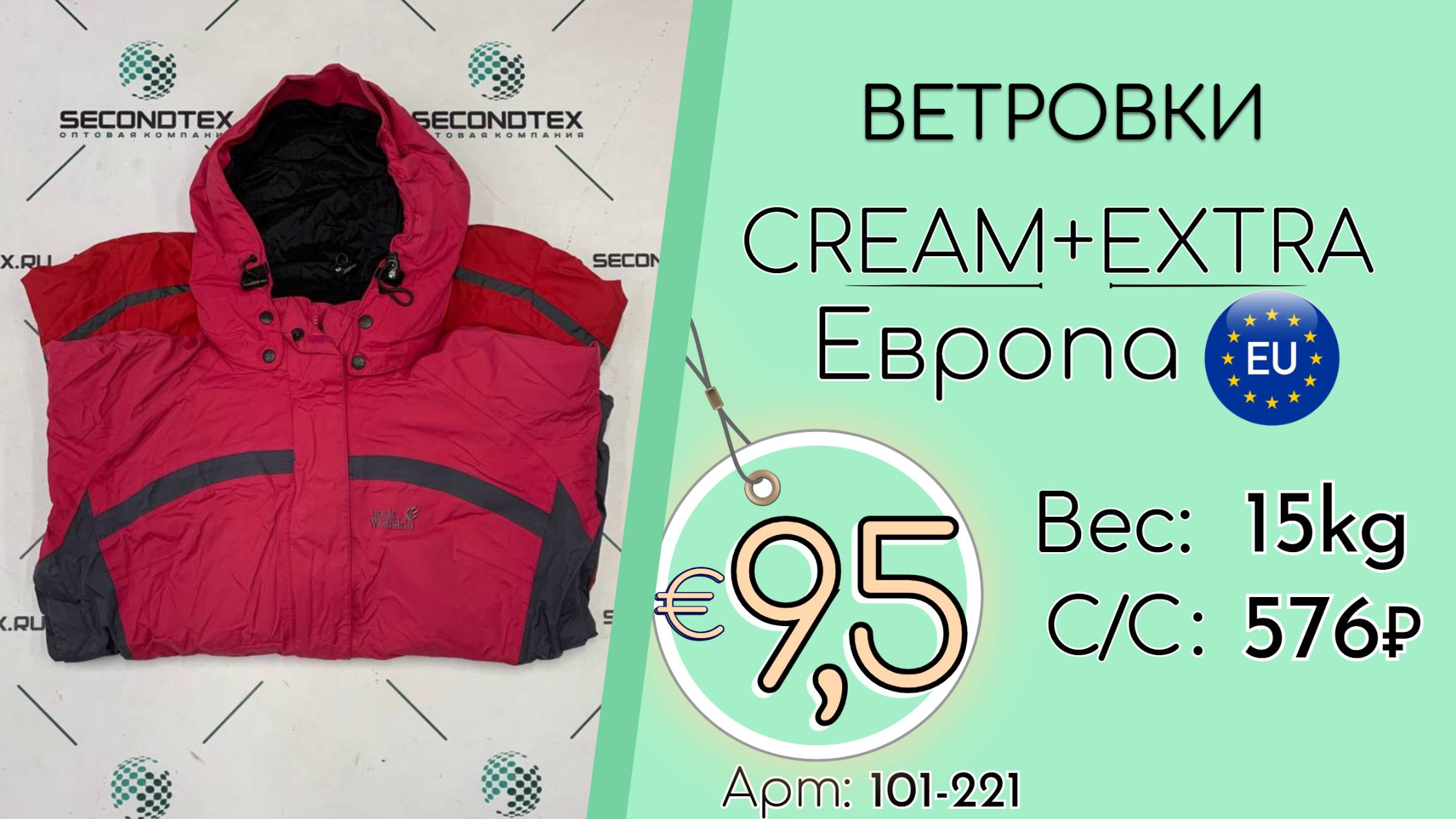 Продано! 101-221 #2589 Ветровки Крем+Экстра Всесезон Европа